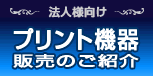 �v�����g��@�̔��̂��Љ�