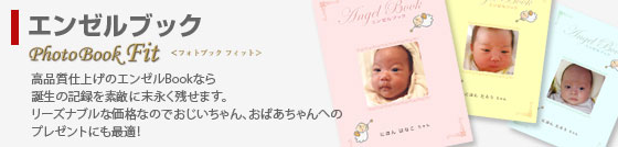 エンゼルブッック