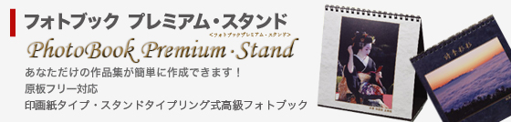 フォトブック プレミアム