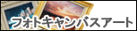 �t�H�g�L�����o�X�A�[�g