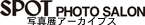 スポットフォトサロン アーカイブス