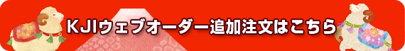 追加注文